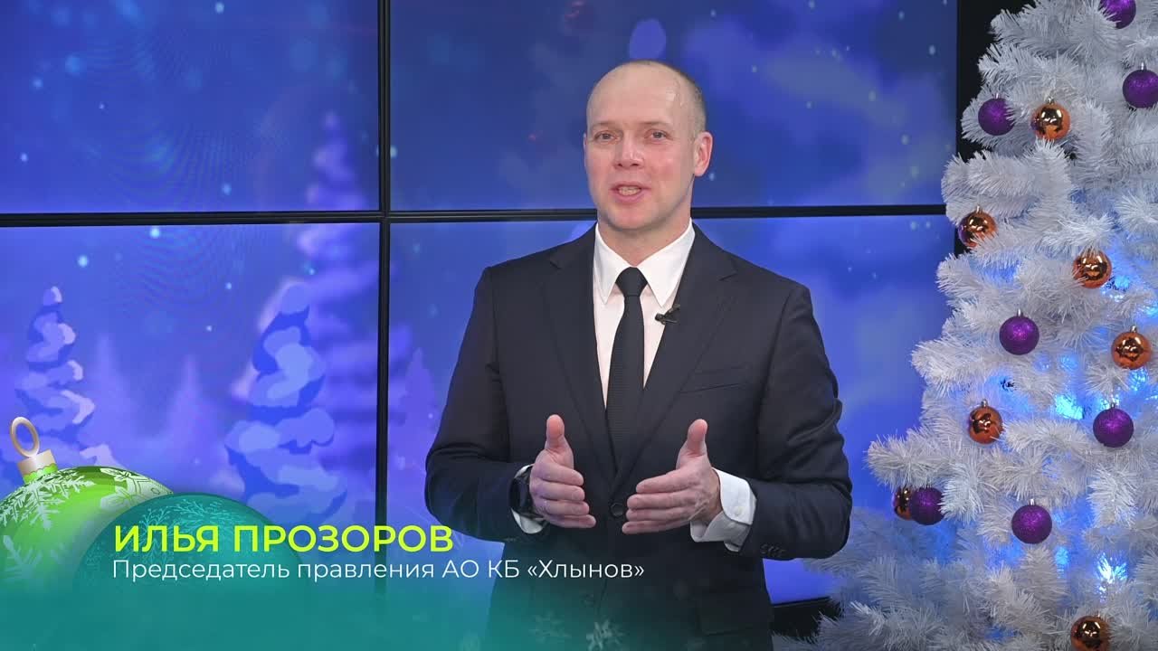 Новогодние поздравления от известных личностей нашего города 2024