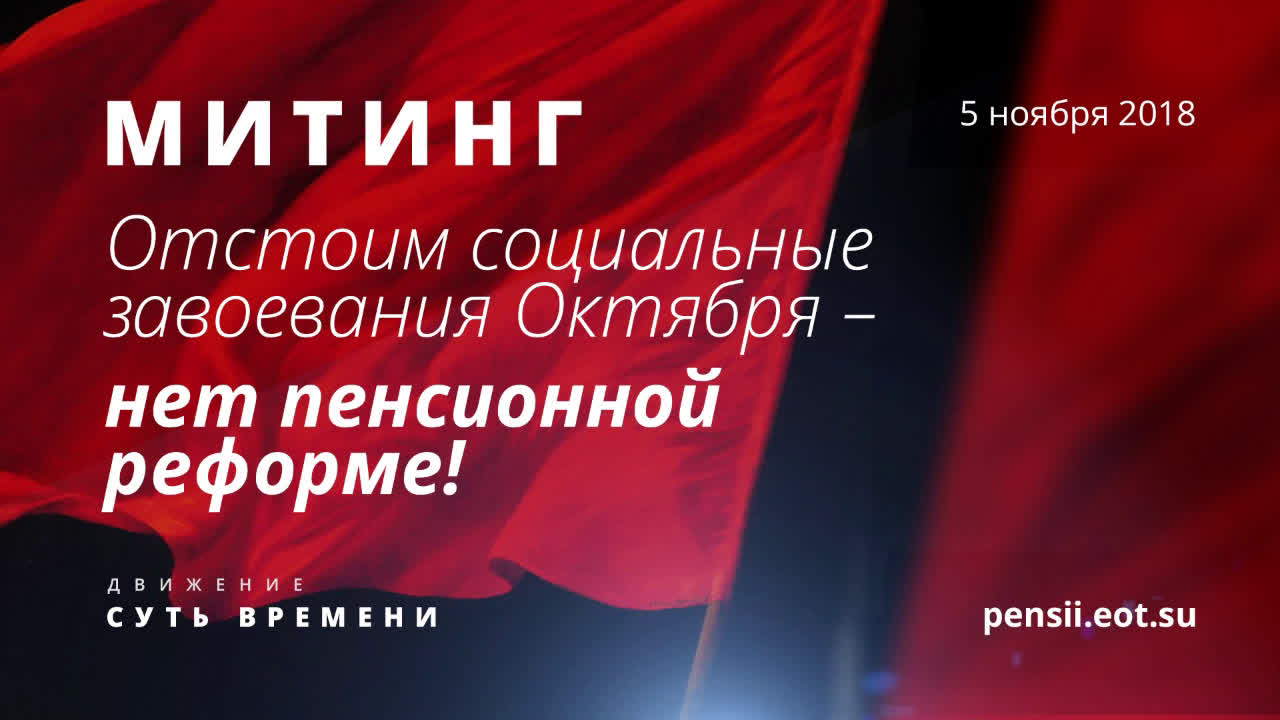 #НародГоворит – Пенсионная реформа