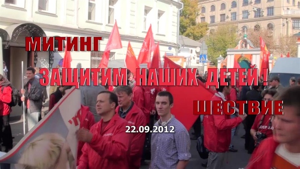Антиювенальный митинг 22.09.2012