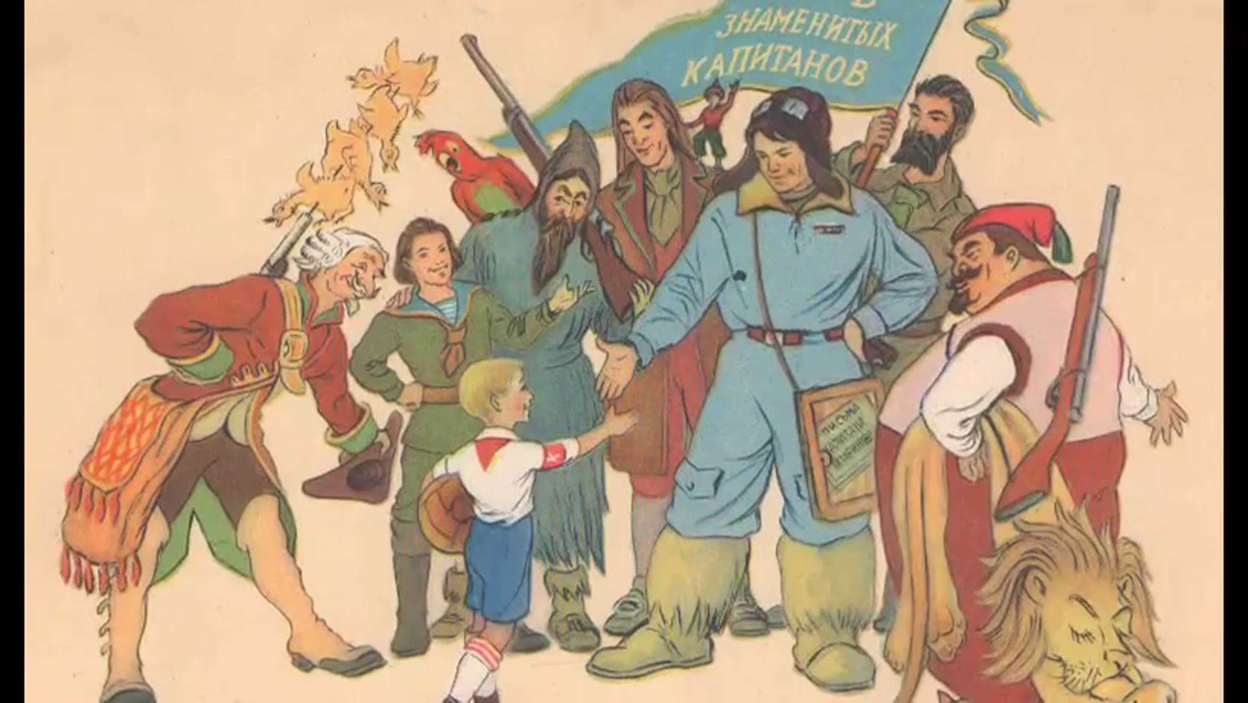 Клуб знаменитых капитанов