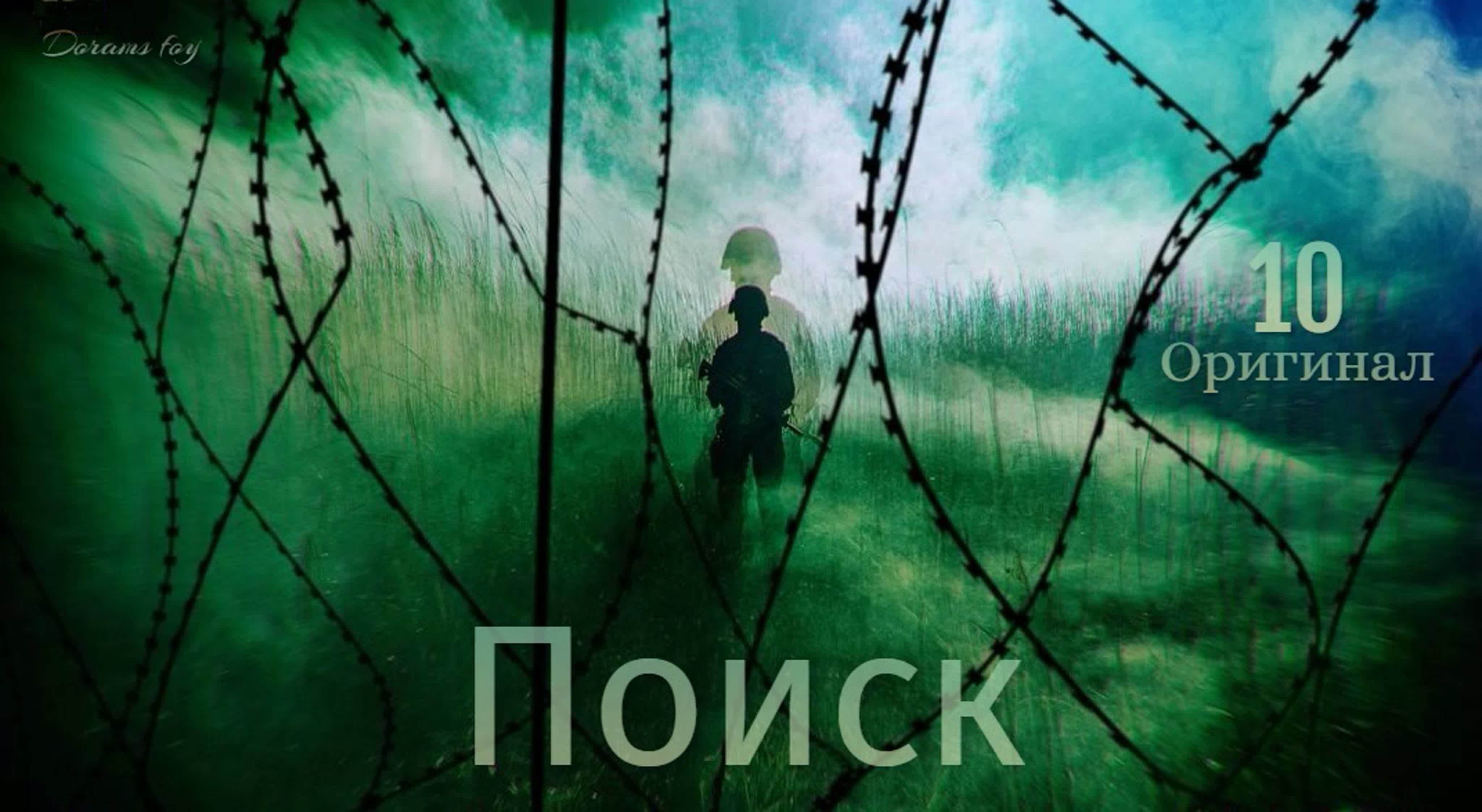 (Оригинал) Поиск