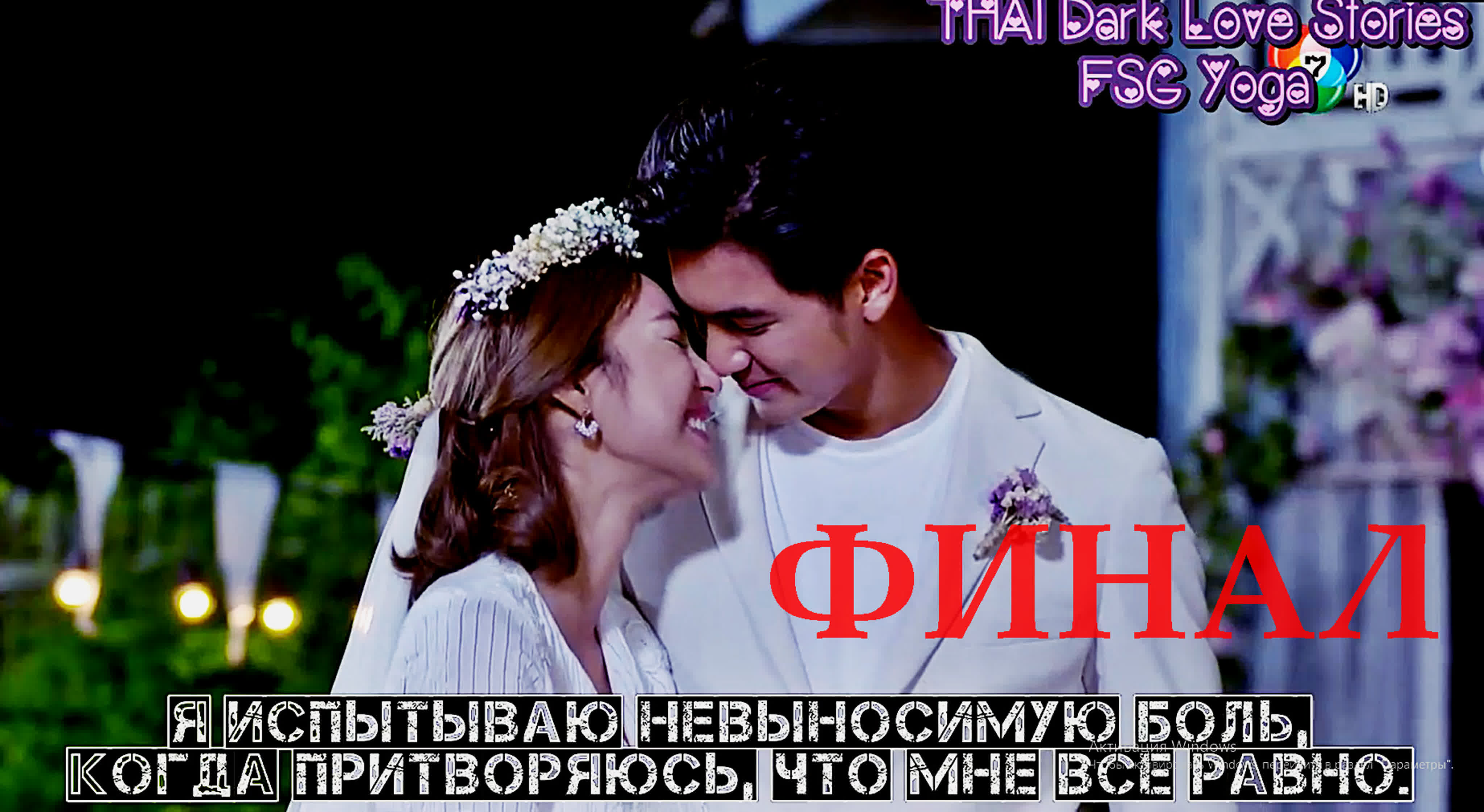 (THAI º Dark Love Stories º ²⁰¹¹) Сердце рыцаря [субтитры]