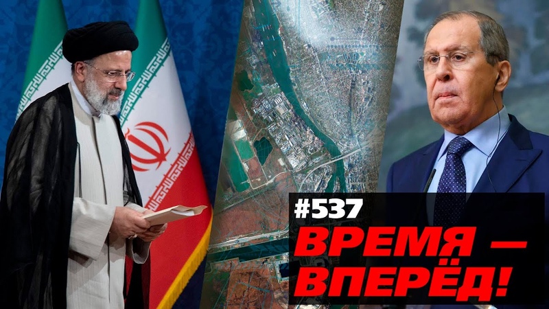 "ВРЕМЯ ВПЕРЁД"