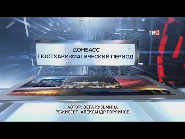 "НОВОСТИ" (ЛНР, ДНР)