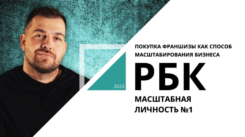 Масштабная личность