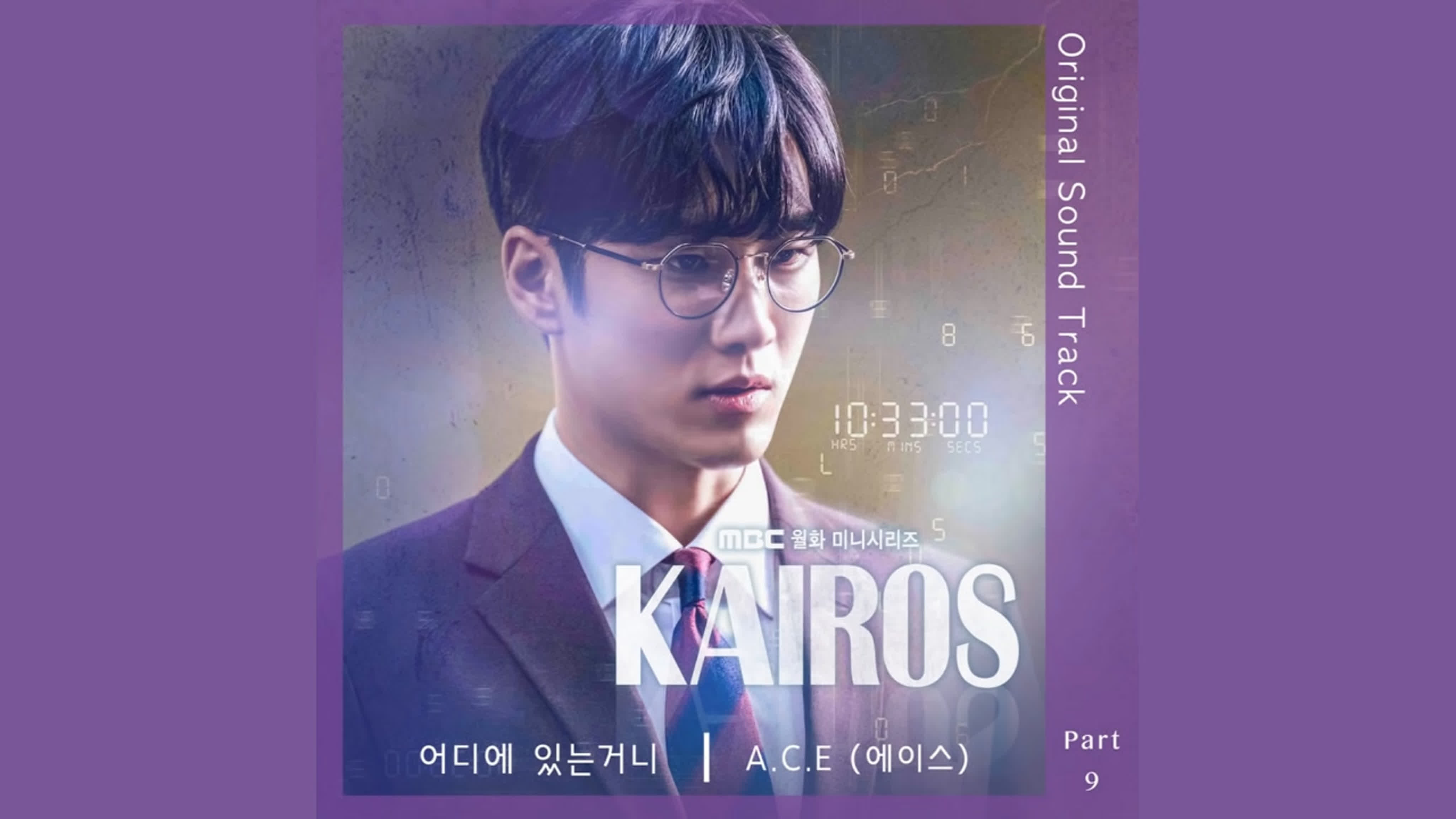 [K-drama] Кайрос