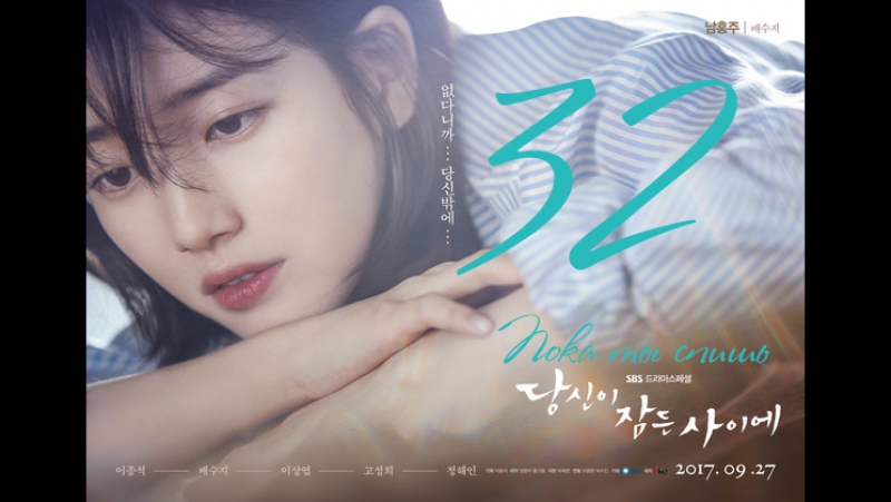 [K-drama] Пока ты спишь