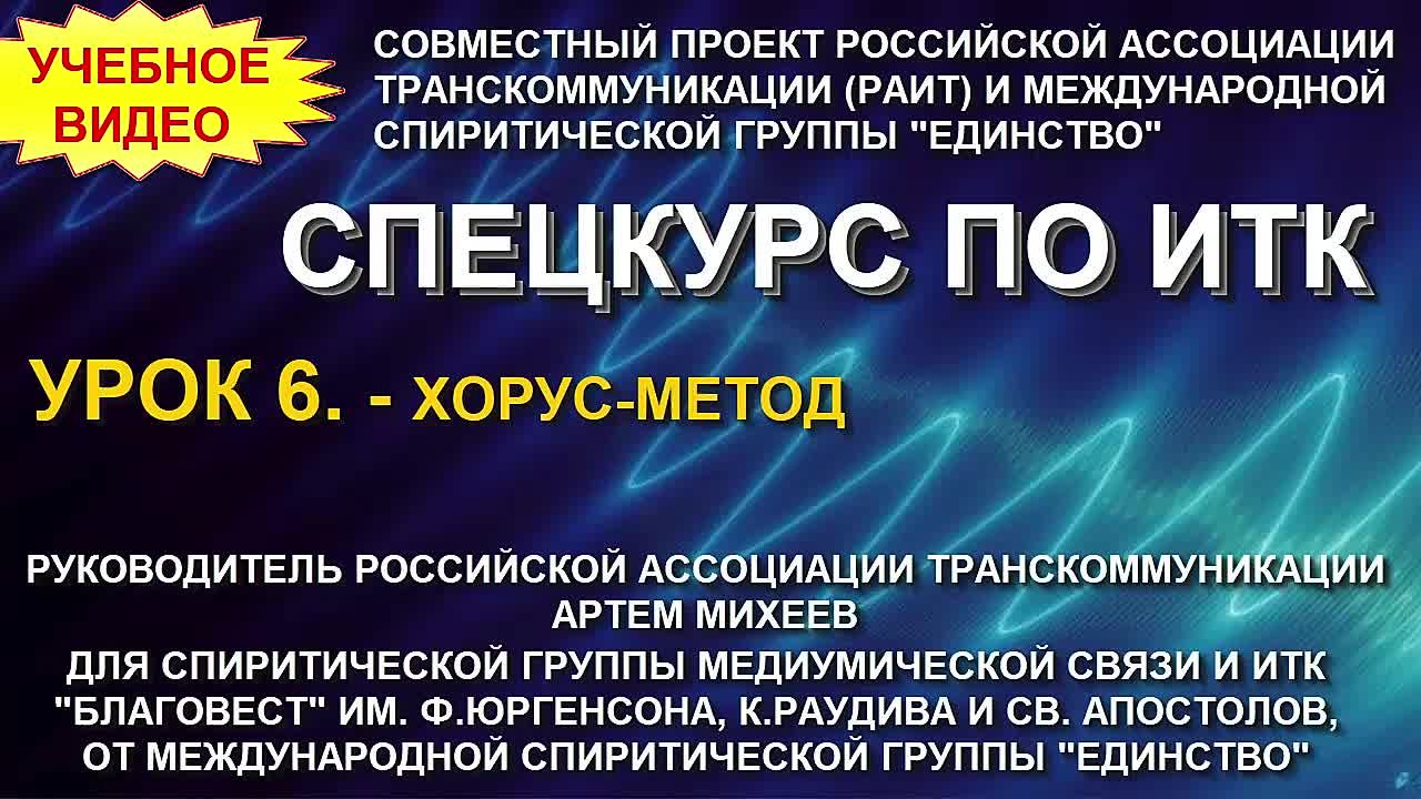 Транскоммуникация для начинающих