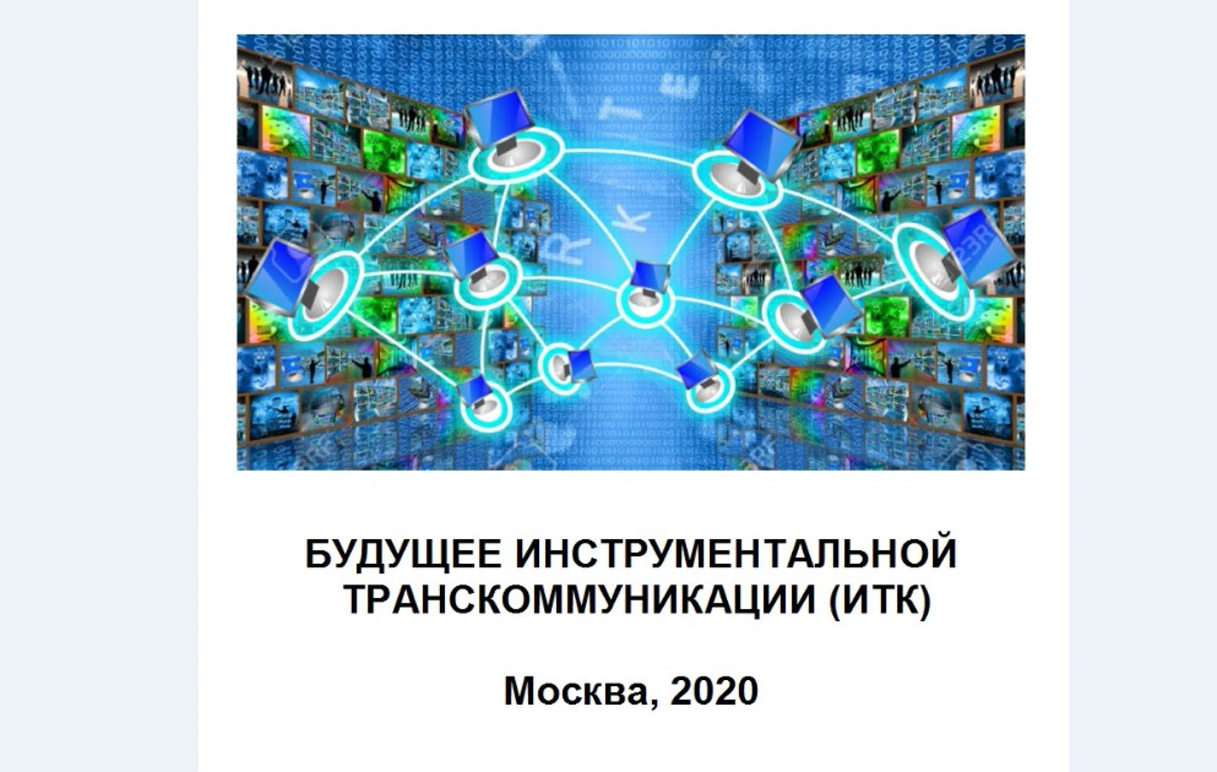 Совместный семинар ИБЖ и РАИТ 1.02.2020