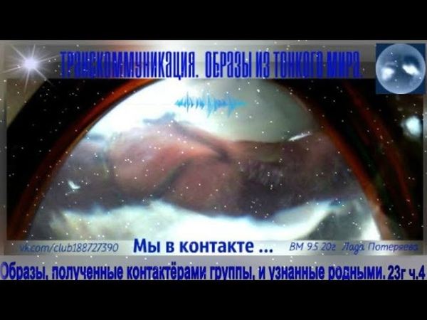 Лада Потеряева. Образы из ТМ