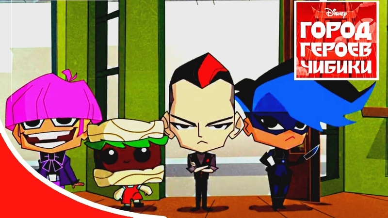 Город Героев Чибики [2018]