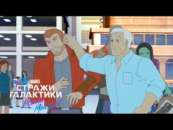 Стражи Галактики [2015-2019]