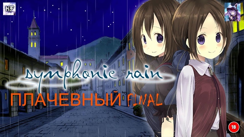 Symphonic Rain на Kazoku Famiy