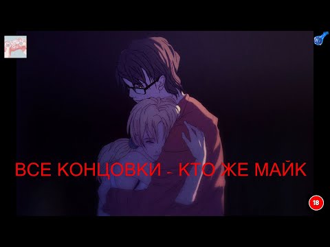 Who Is Mike - A Visual Novel