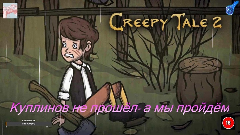 Creepy Tale 2