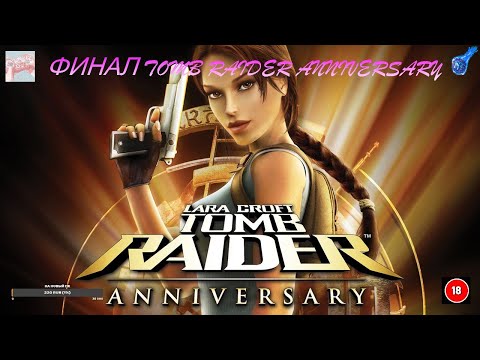 Tomb Raider: Anniversary
