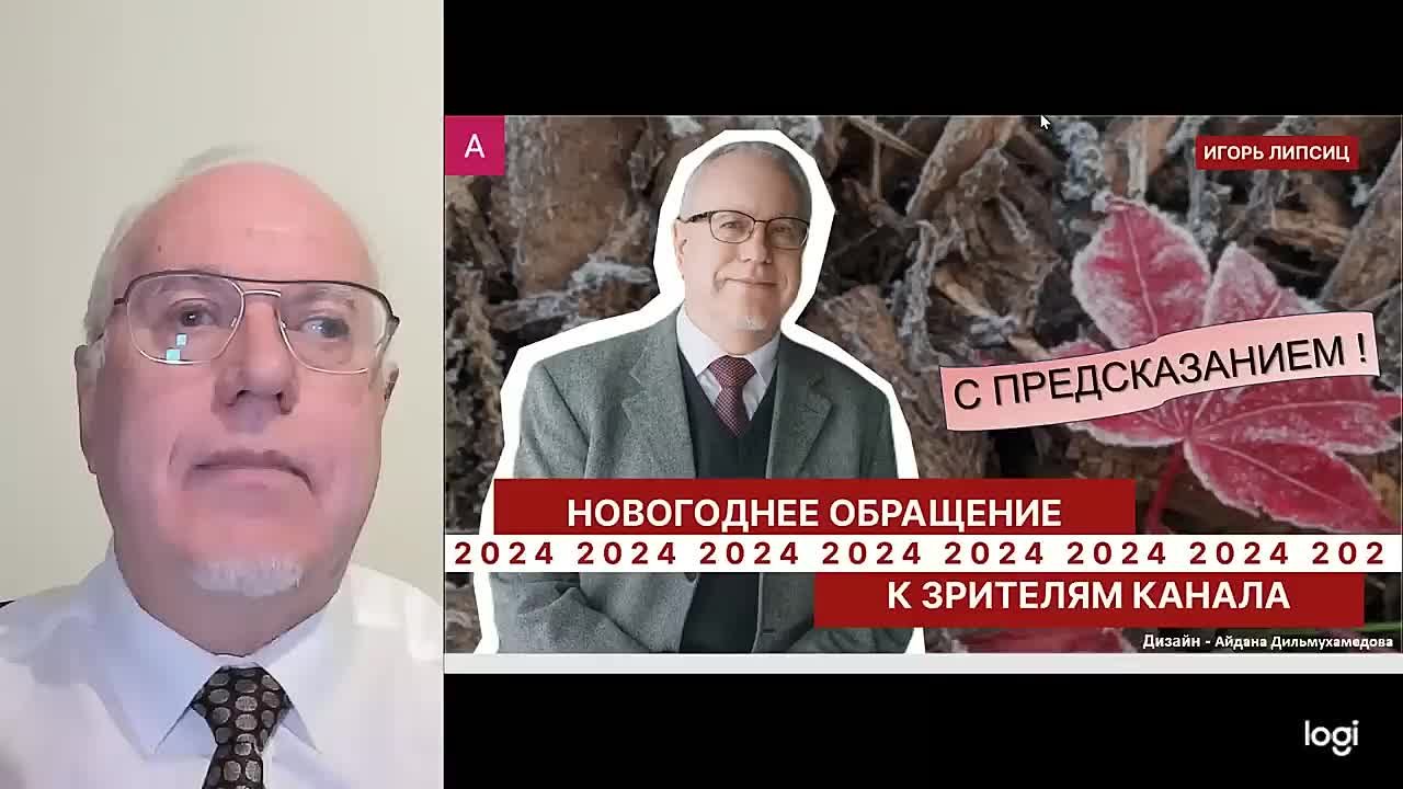 Игорь Липсиц