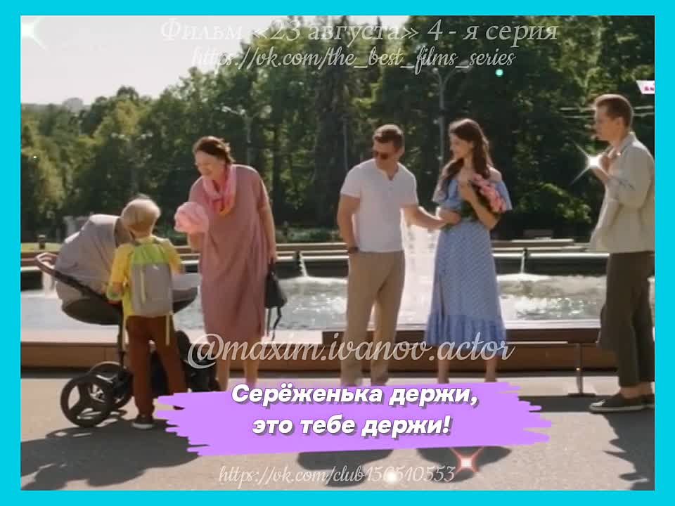 Мелодрама/Сериал «23 Августа» Актёр Максим Иванов.