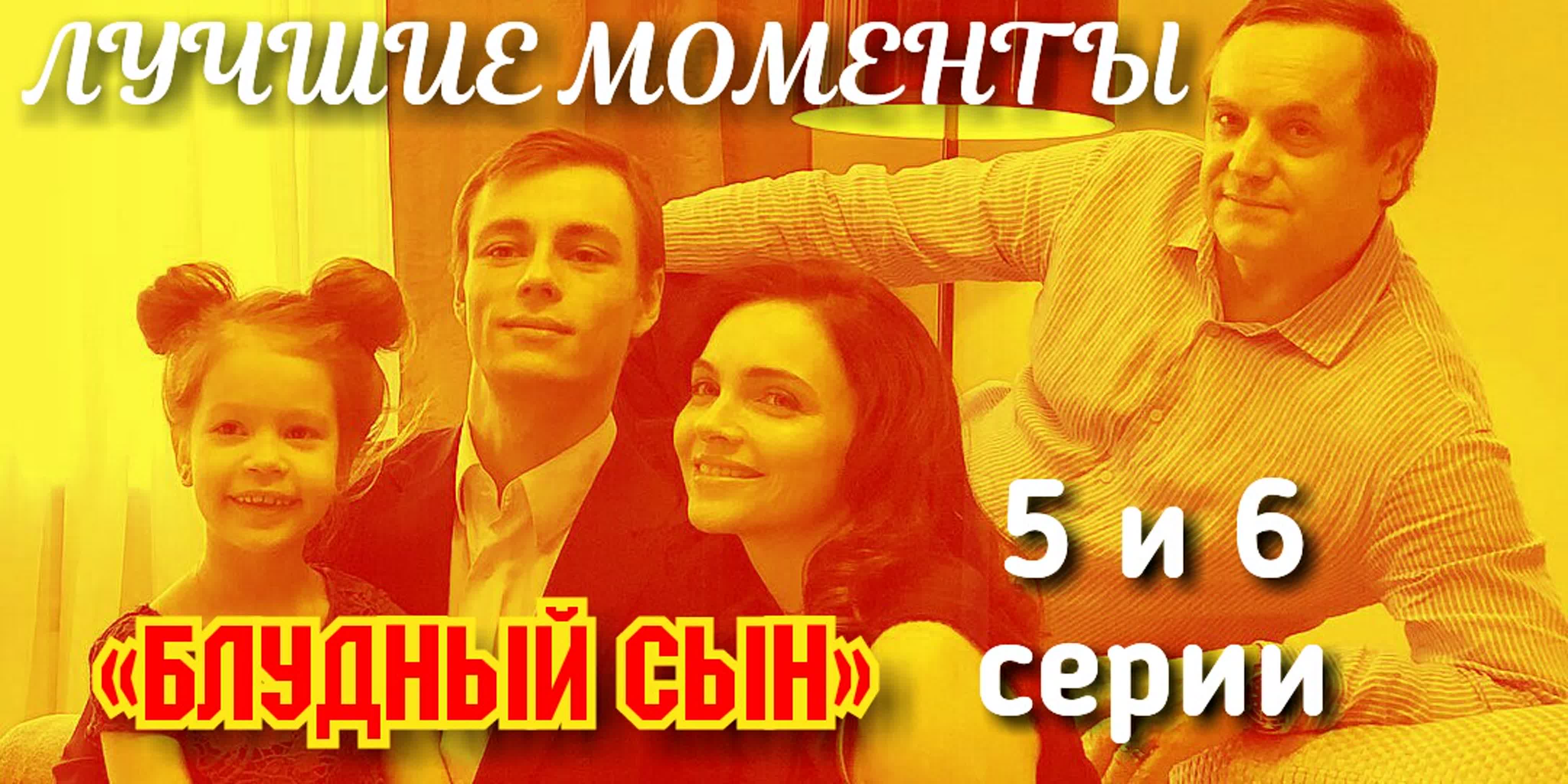 «Блудный сын» _ Видео со съёмок _ Лучшие фрагменты (Юная актриса: Таисия Скоморохова)