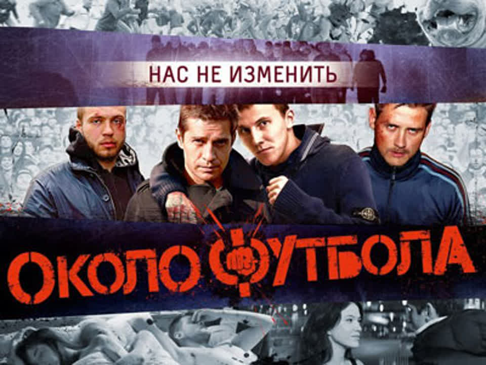 ОКОЛОФУТБОЛ: СМИ (передачи, репортажи)