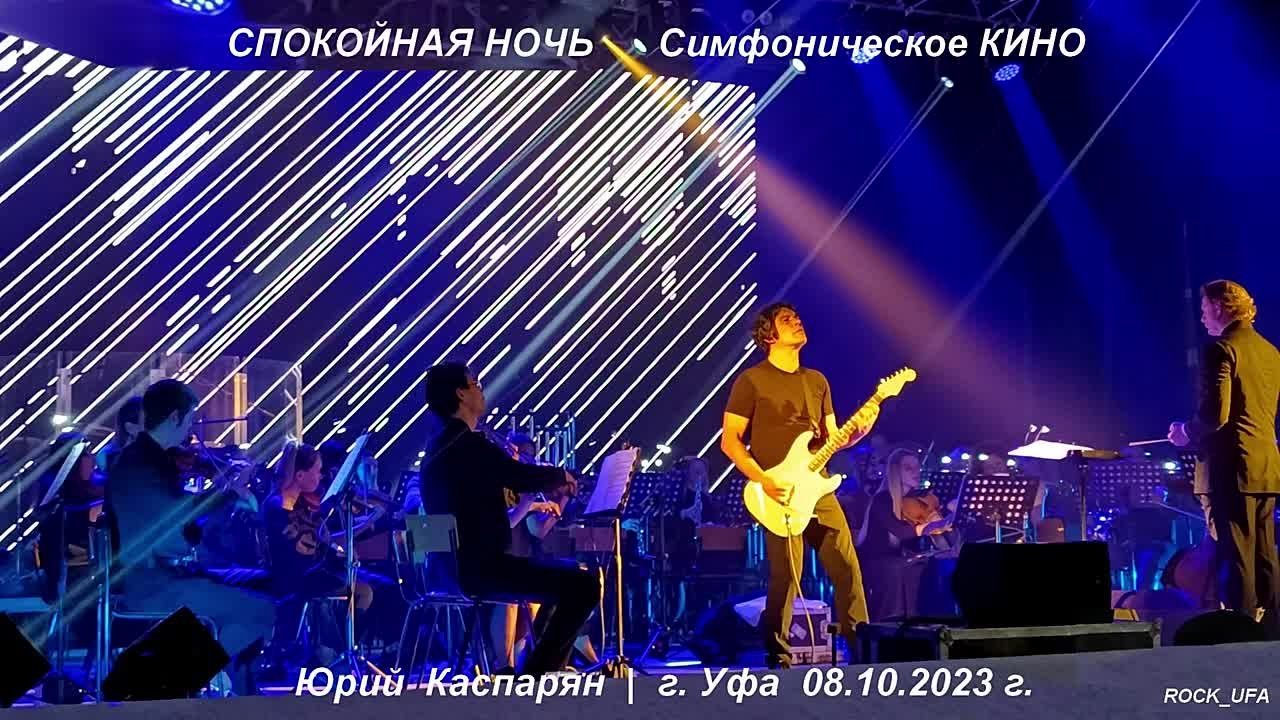 СИМФОНИЧЕСКОЕ КИНО