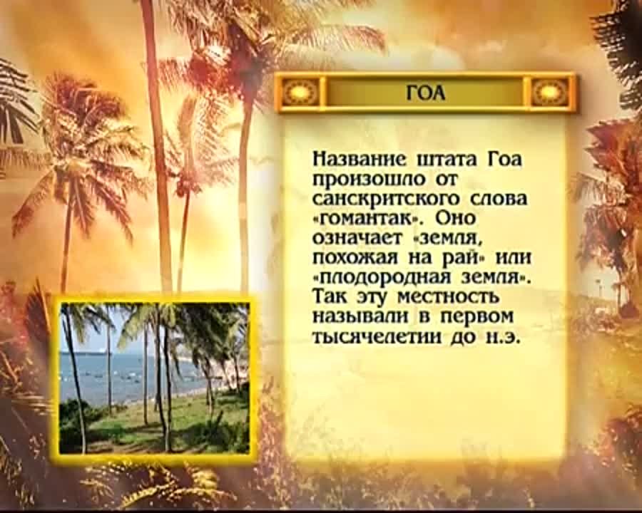 ИНДИЯ