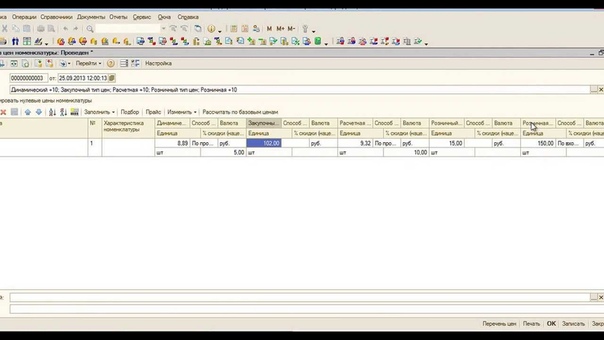 Обучение 1С. Управление торговлей 10.3