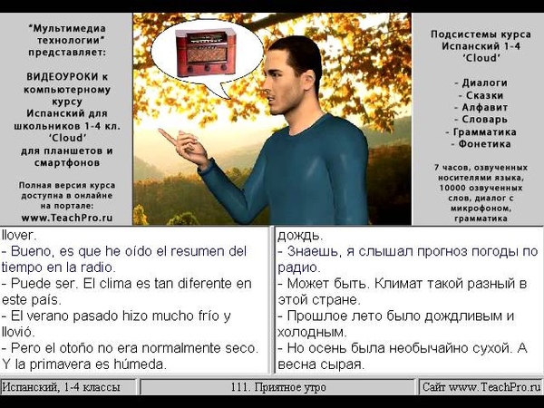 Уроки испанского №20. Диалоги