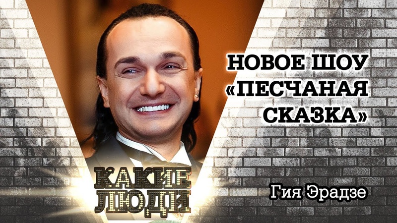 Какие люди!