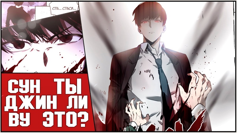 МАНХВА "ВСЕВЕДУЩИЙ ЧИТАТЕЛЬ"