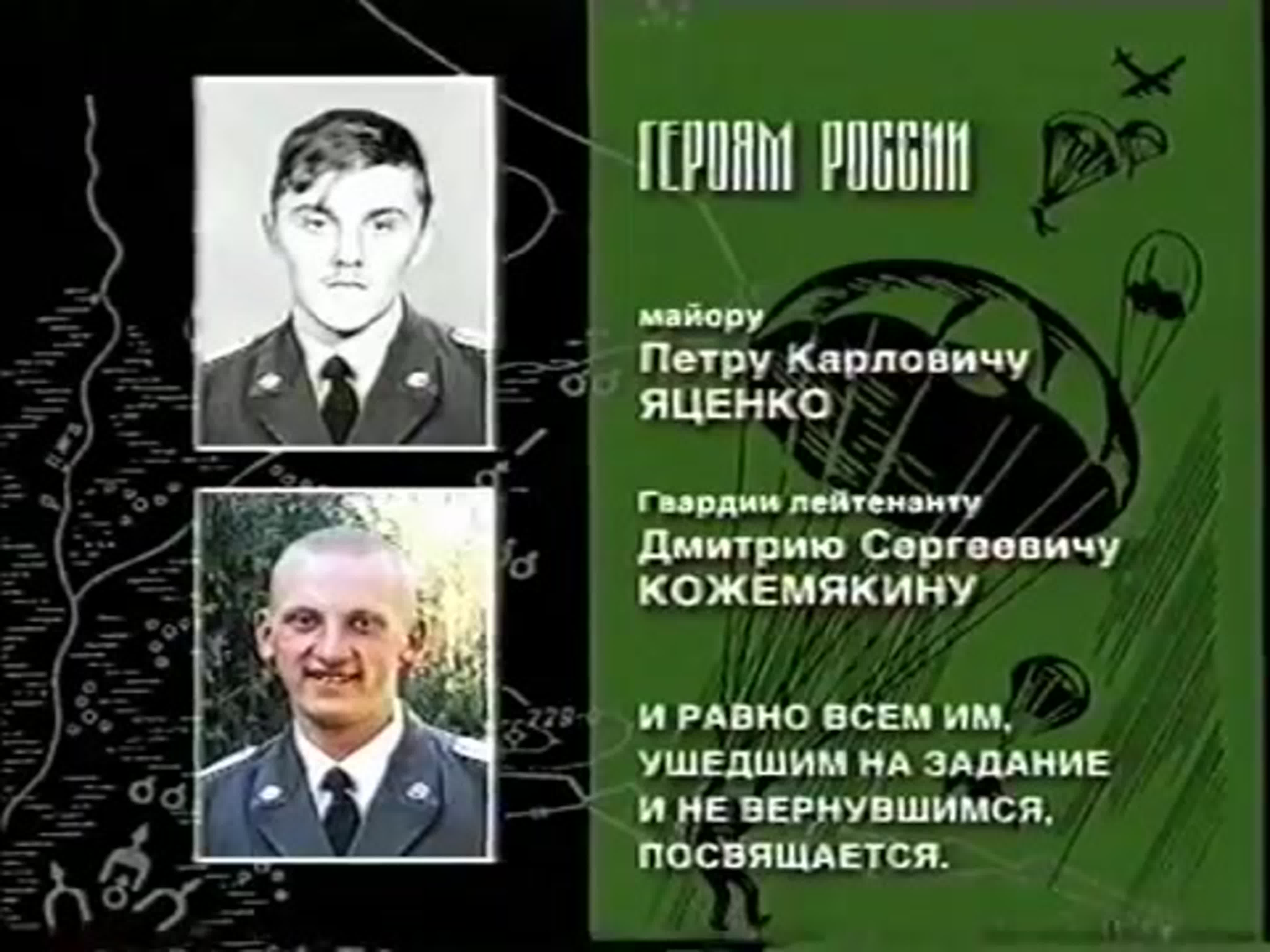 Воздушно-Десантные войска