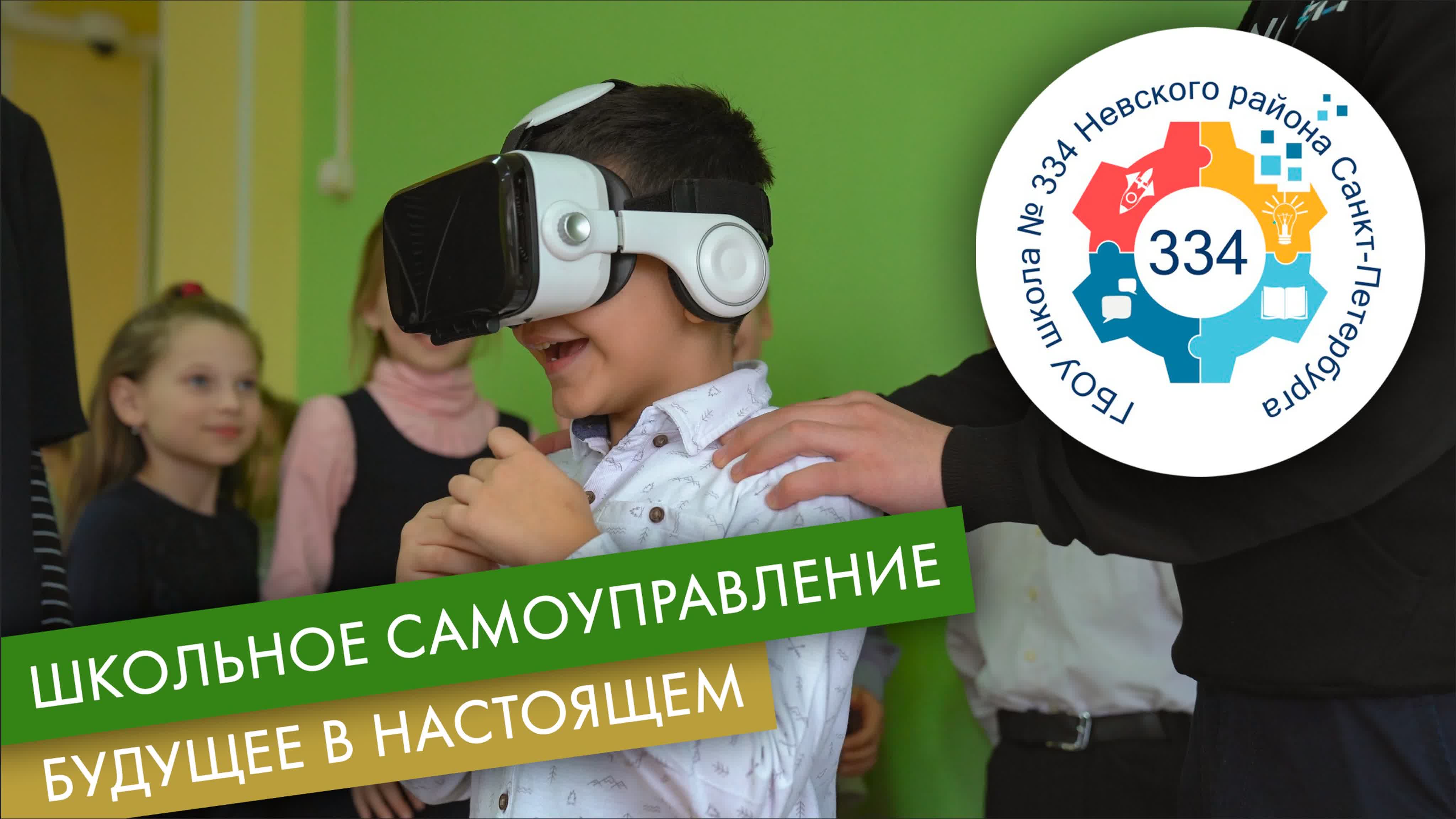 Школьное самоуправление