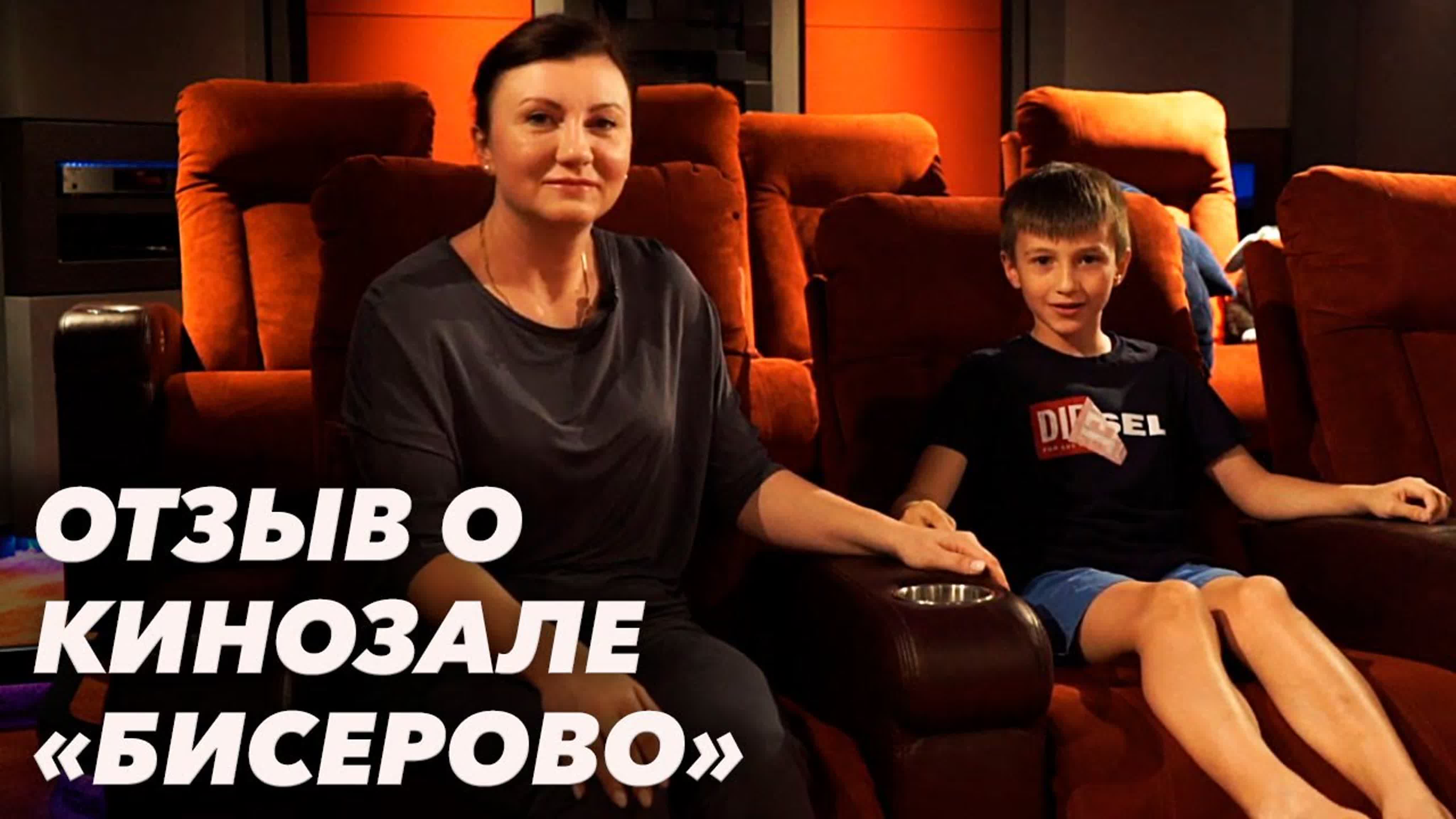 Кинозал "Бисерово"