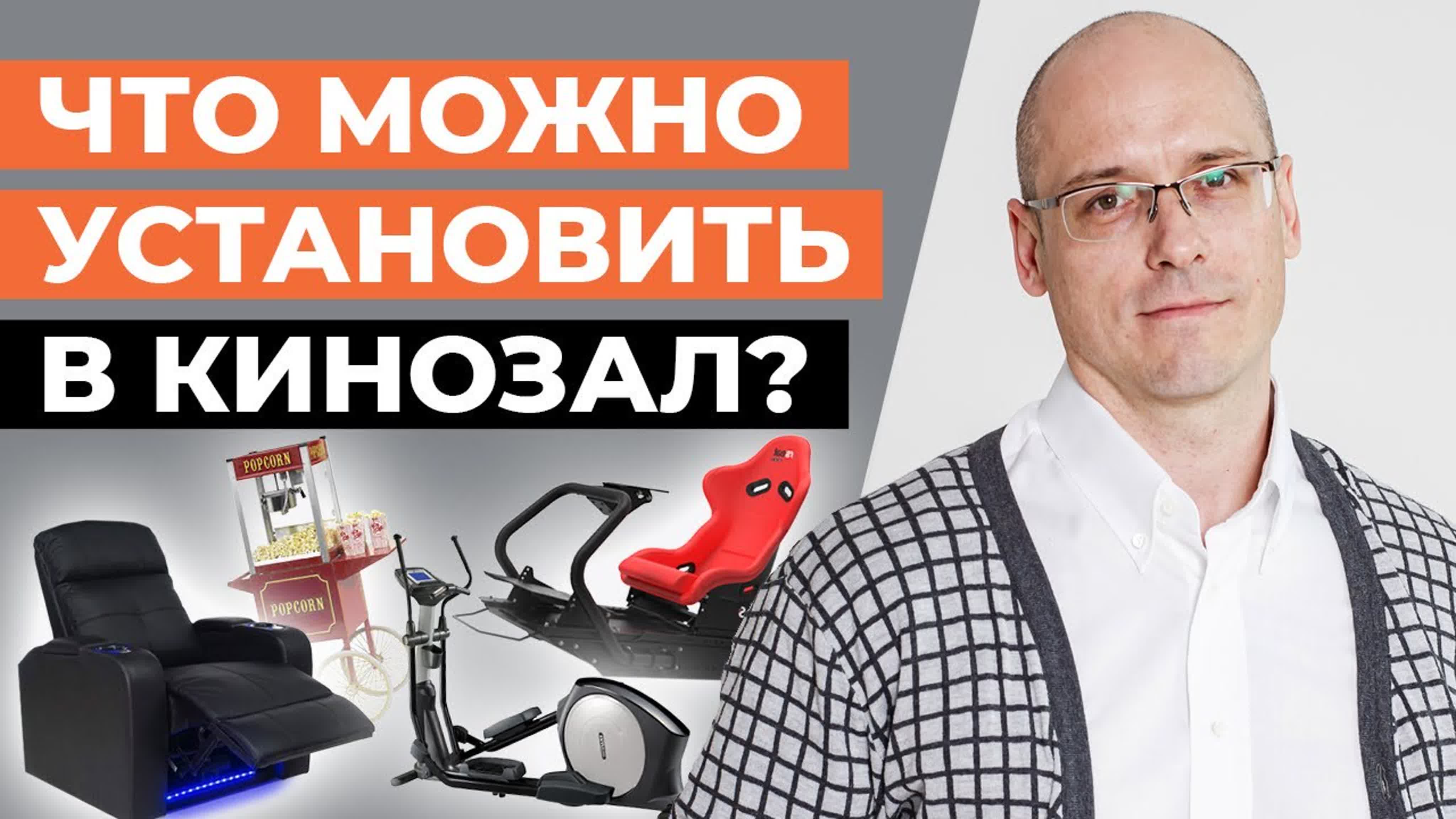 Мебель для кинозала