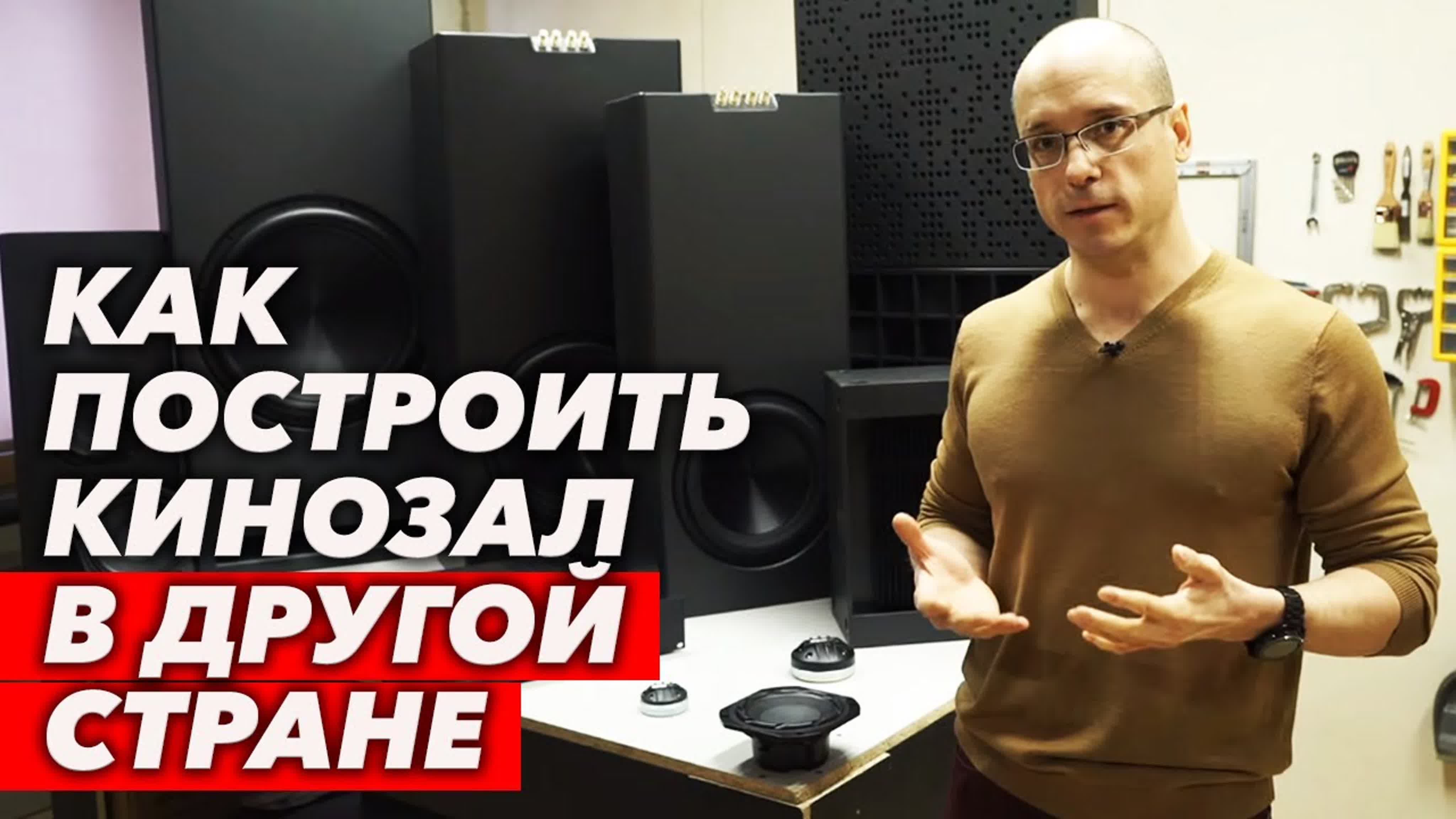 Как построить кинозал?