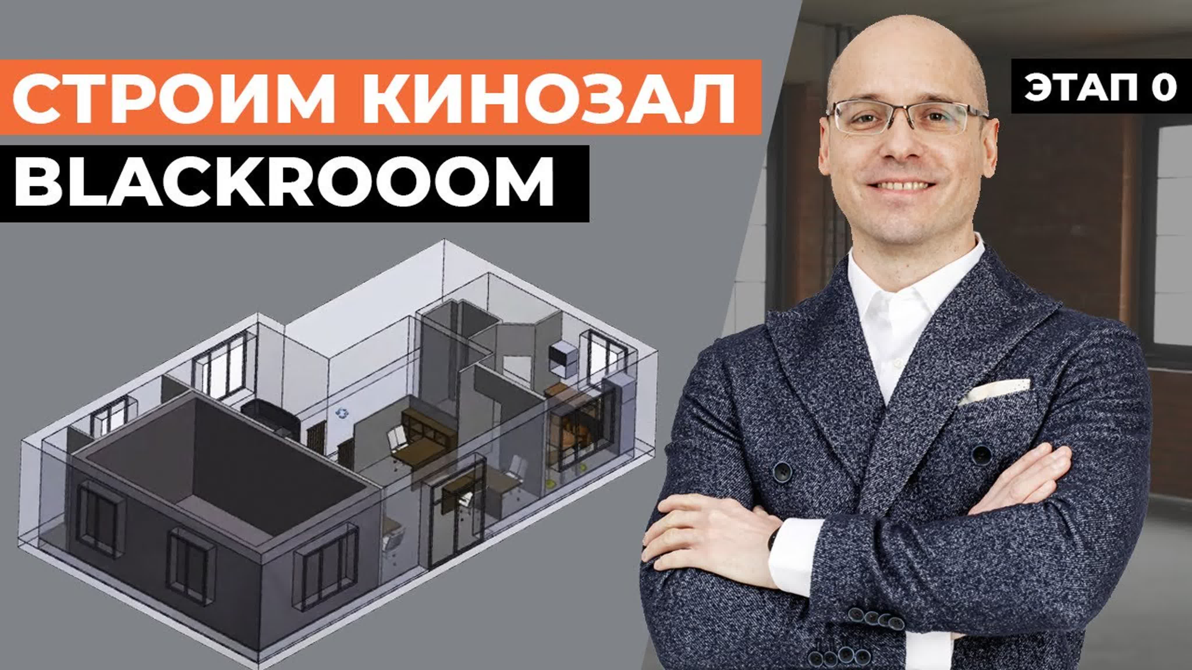 Новый кинозал Blackrooom