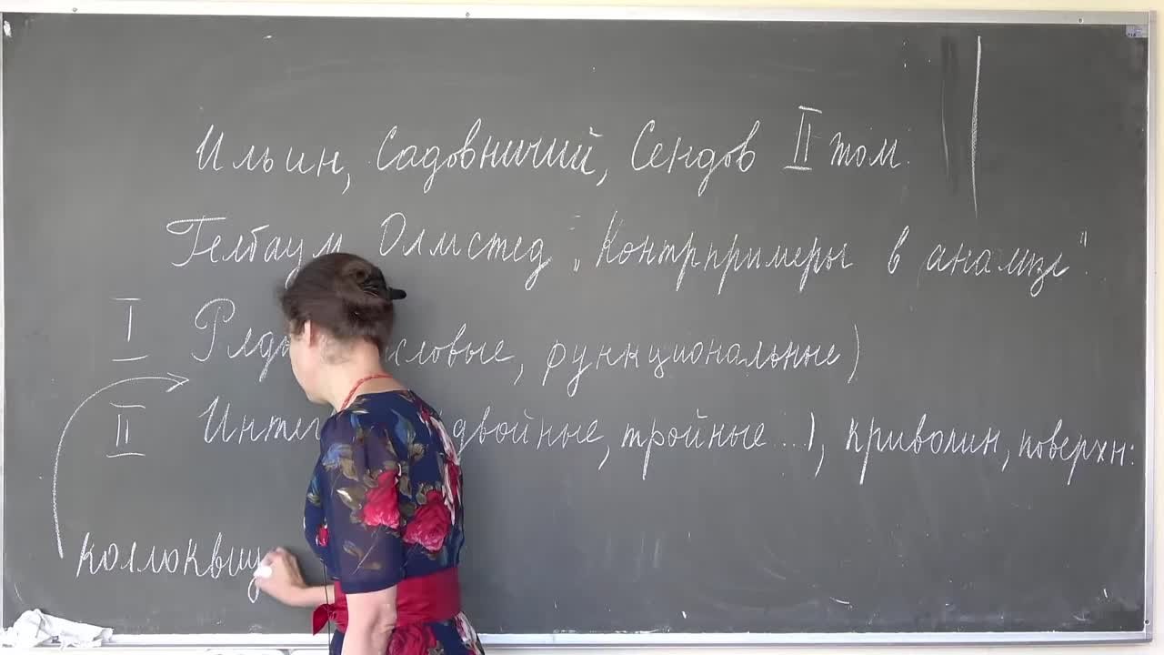 Домрина А.В. Лекции по математическому анализу, 2 курс, 2020-2021