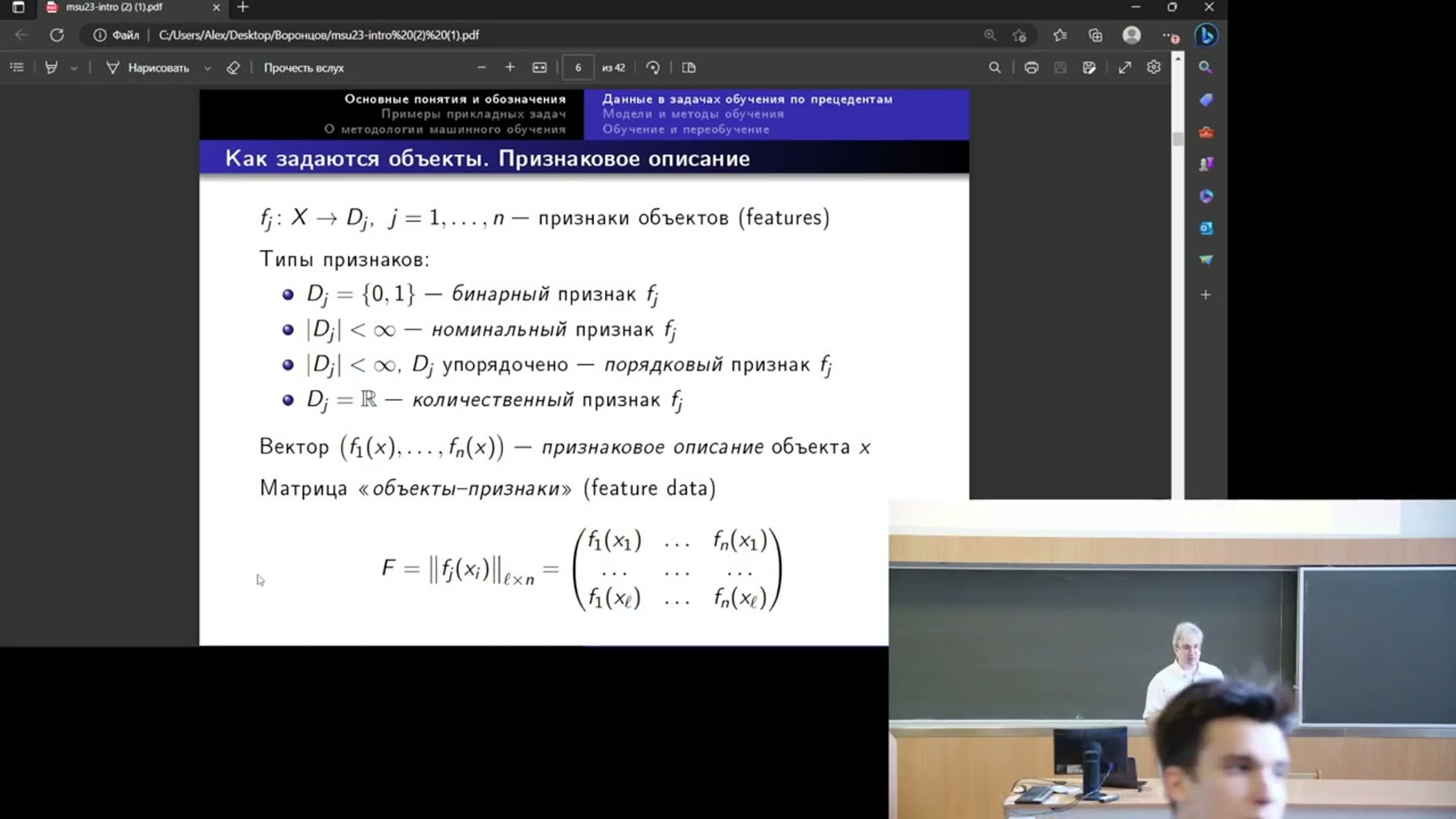 Воронцов К.В. | Лекции по методам машинного обучения, осень 2023