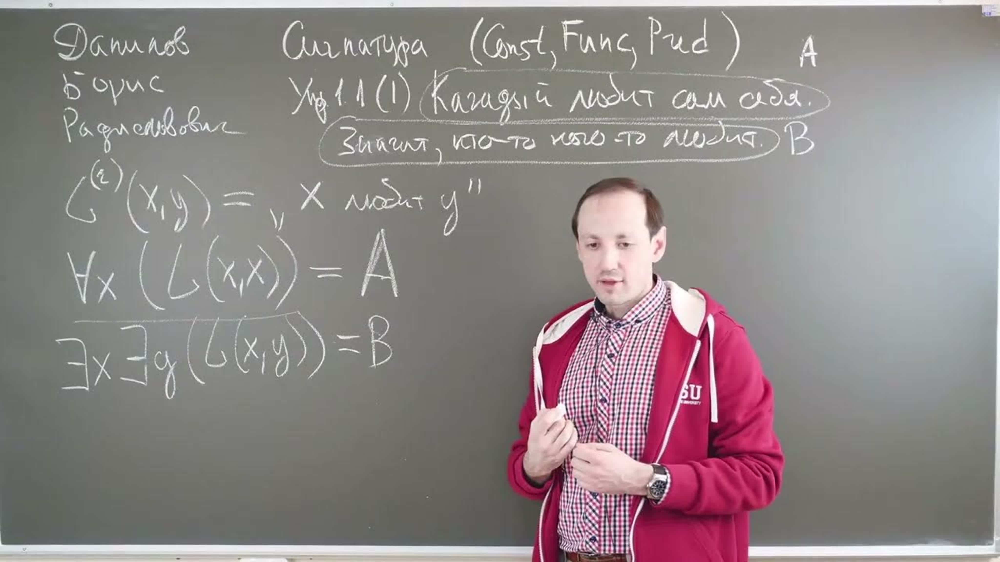 Данилов Б.Р. | Семинары по Математической логике, 2022г