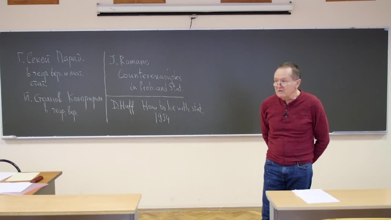 Ульянов В.В. | Спецкурс "Парадоксы теории вероятностей", весна 2023