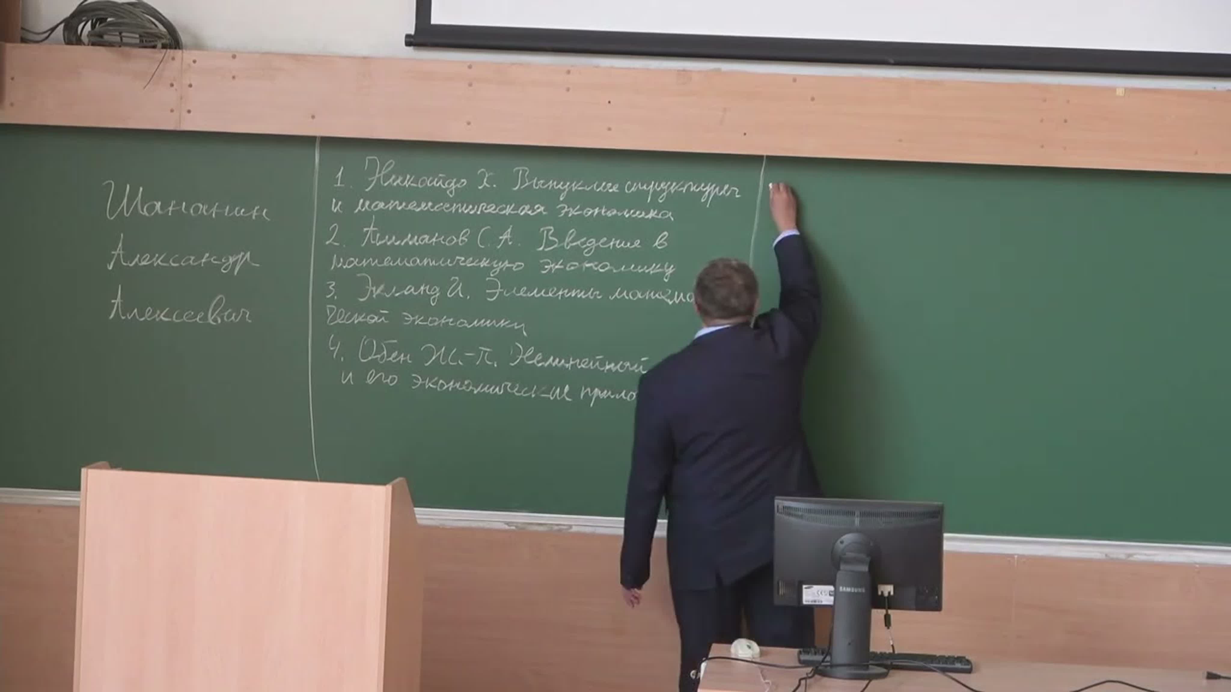 Шананин А.А. | Математические модели в экономике, 2023