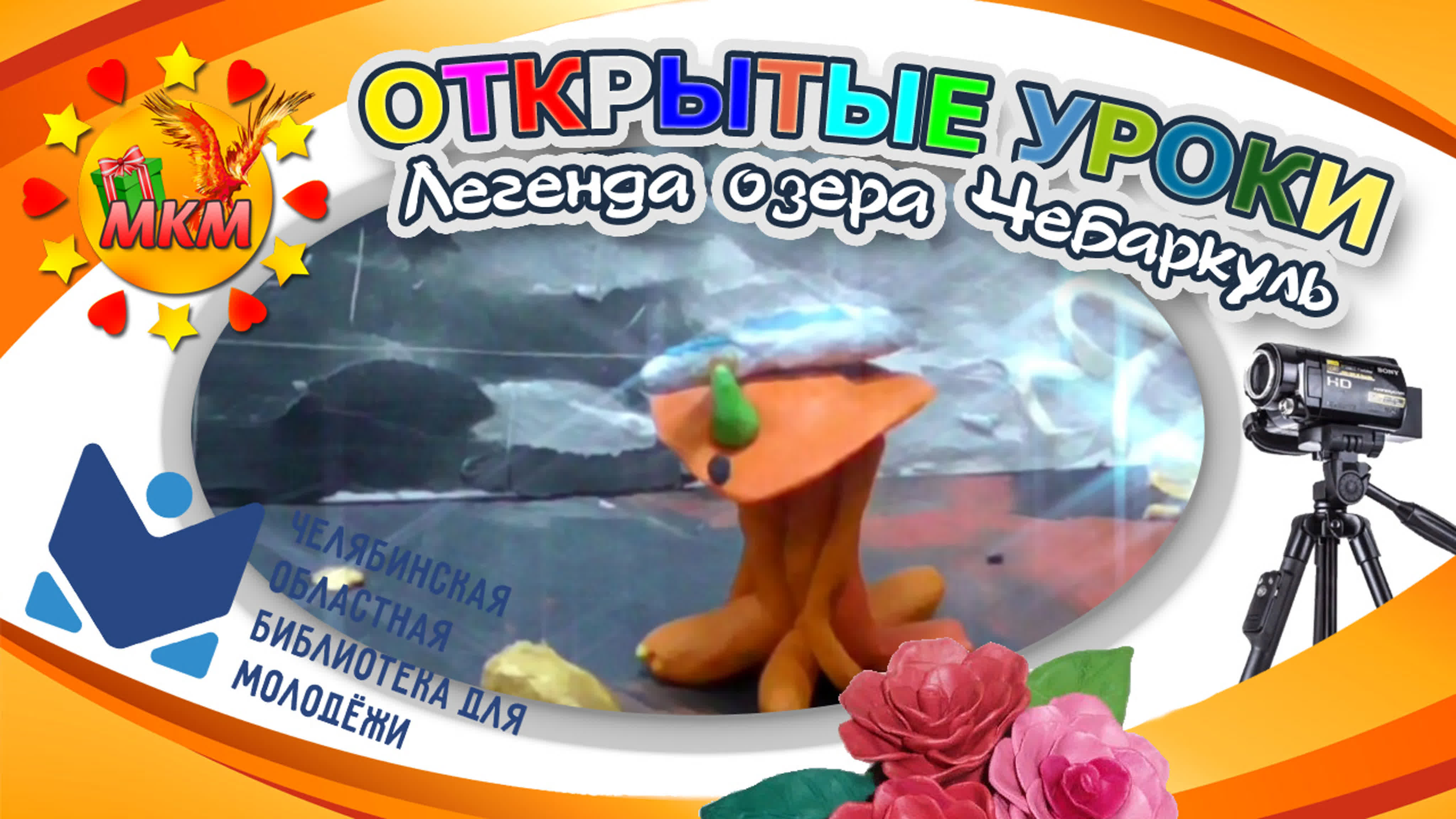 МКМ "Дар Феникса"