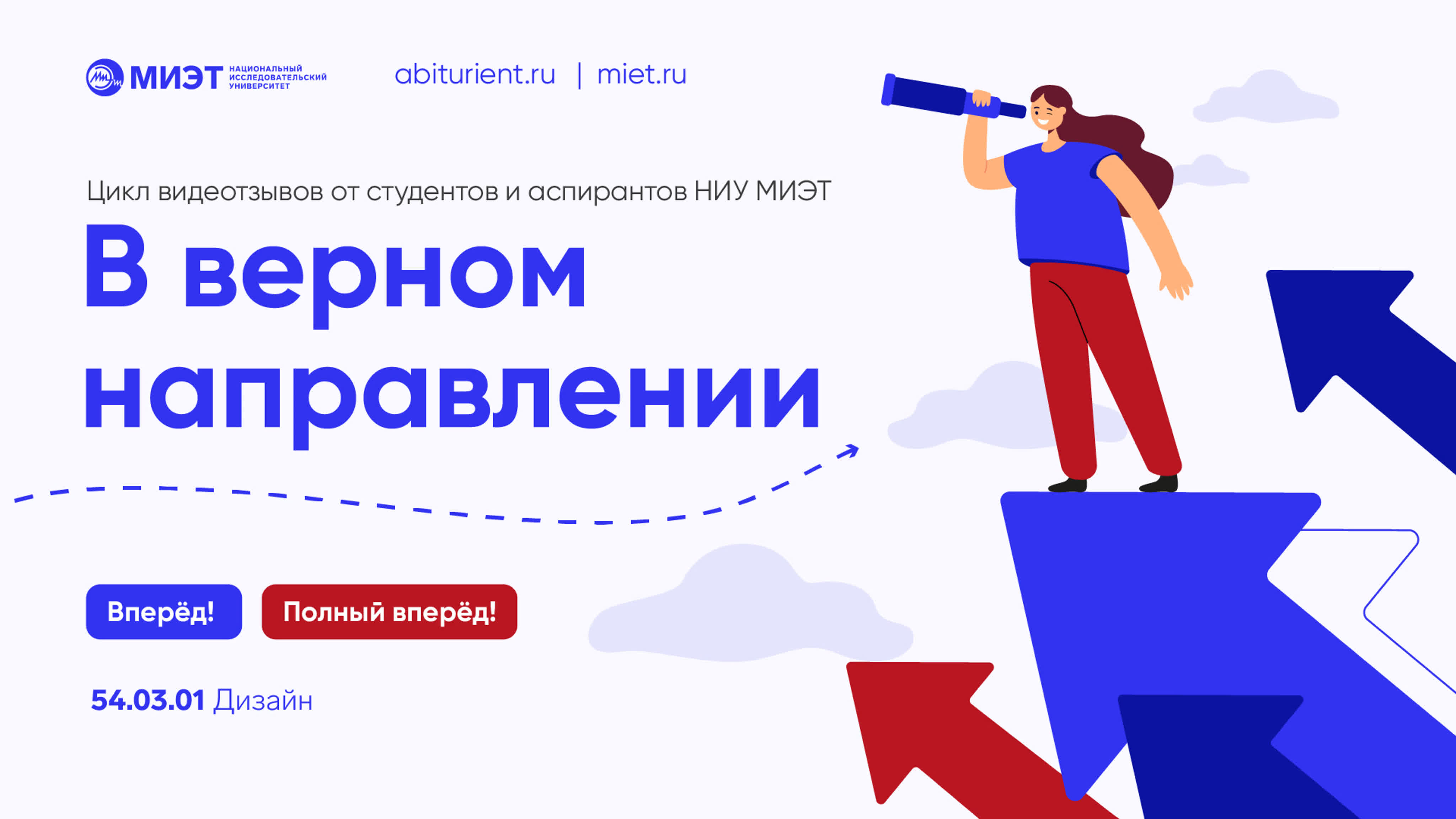 В верном направлении