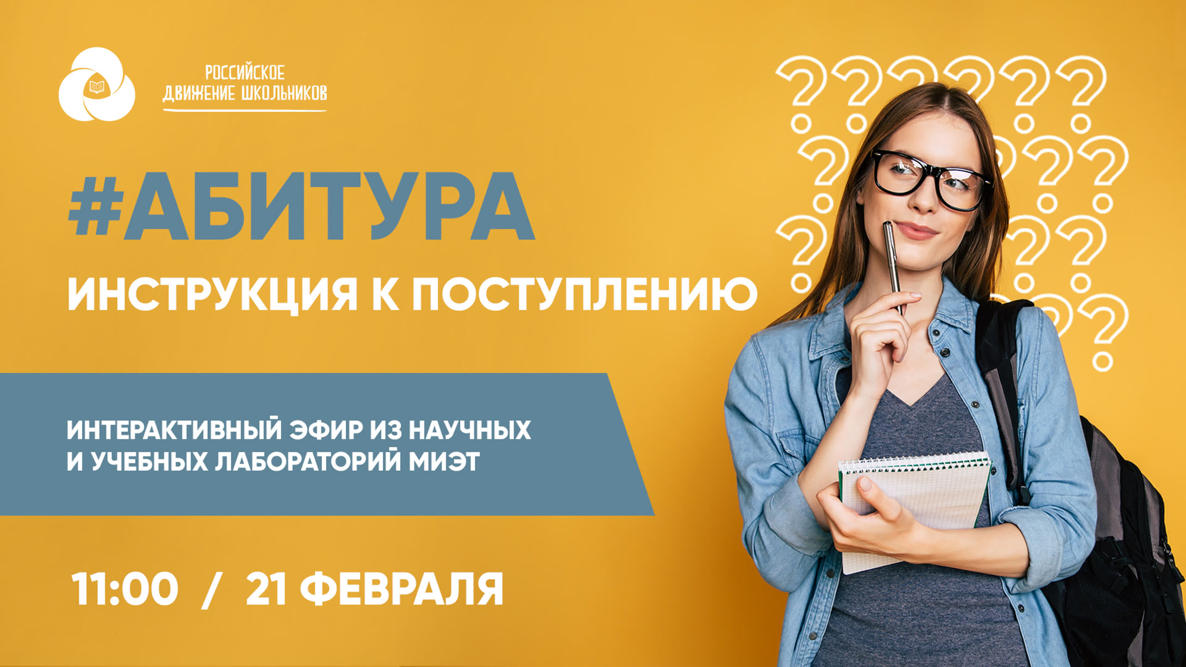 Направления подготовки НИУ МИЭТ