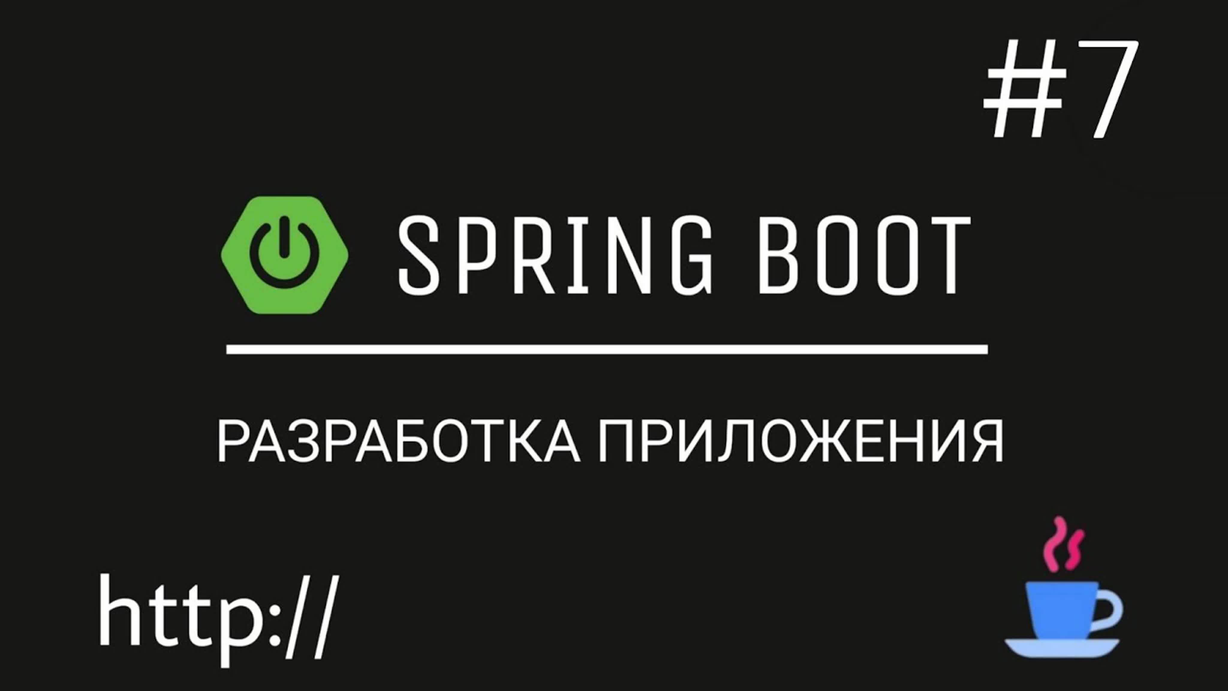 Artem Yakunin - Spring Boot.