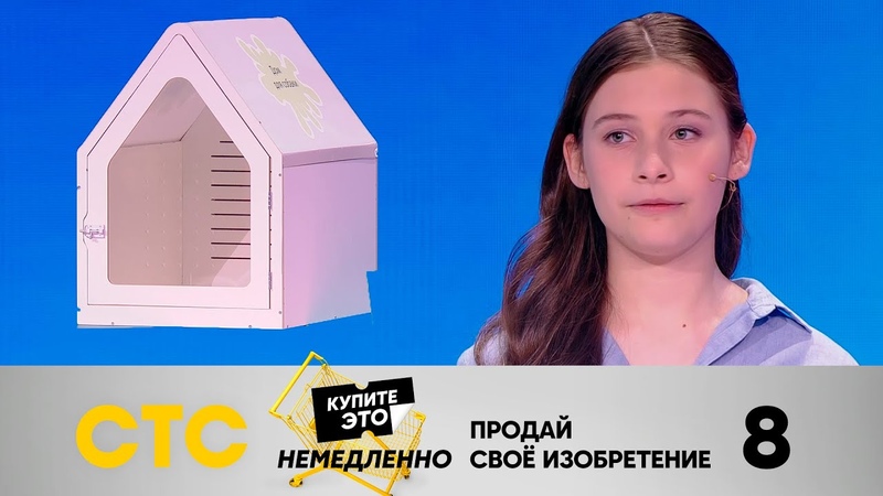 "Купите это немедленно" на СТС