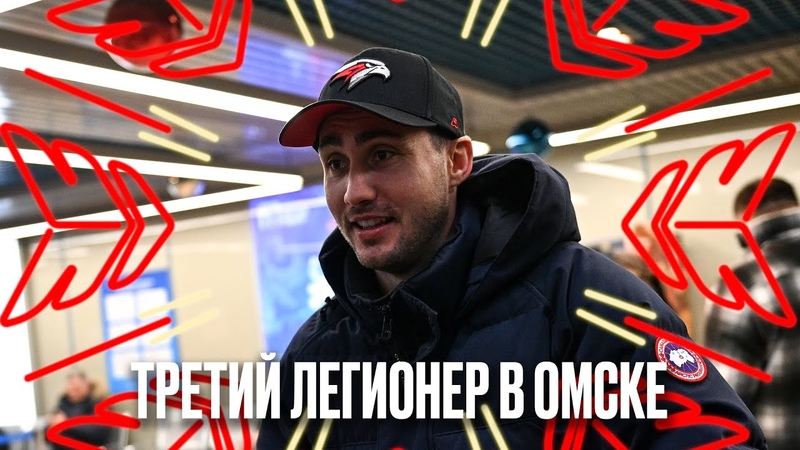 Новички «Авангарда»