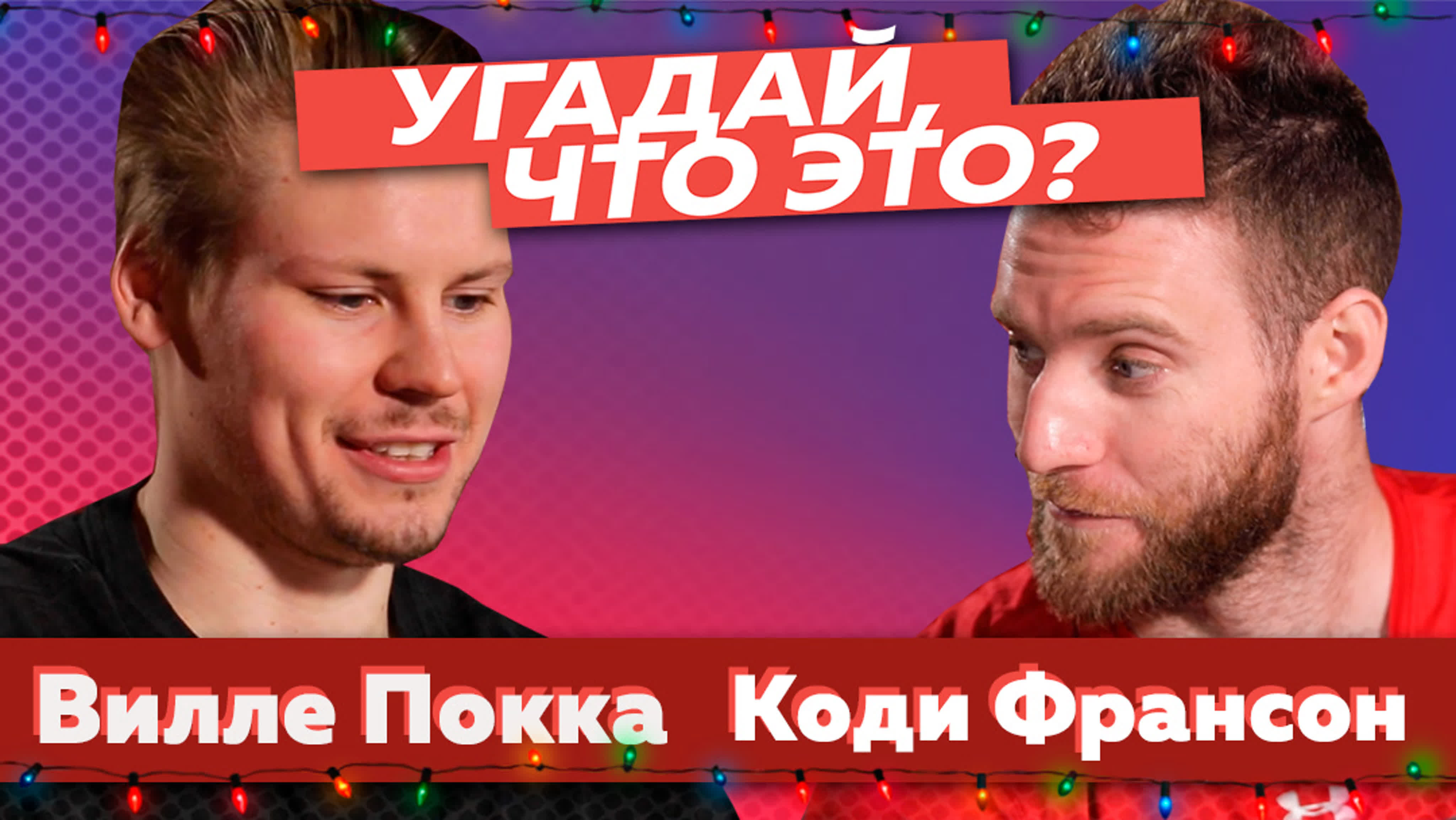 Угадай, что это?