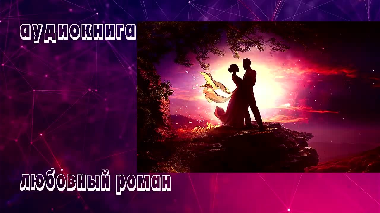 Аудиокнига