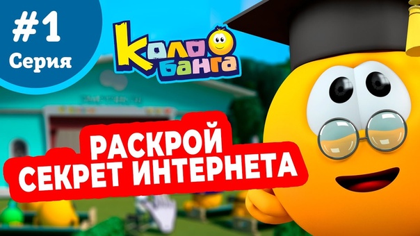 ღ Колобанга ღ